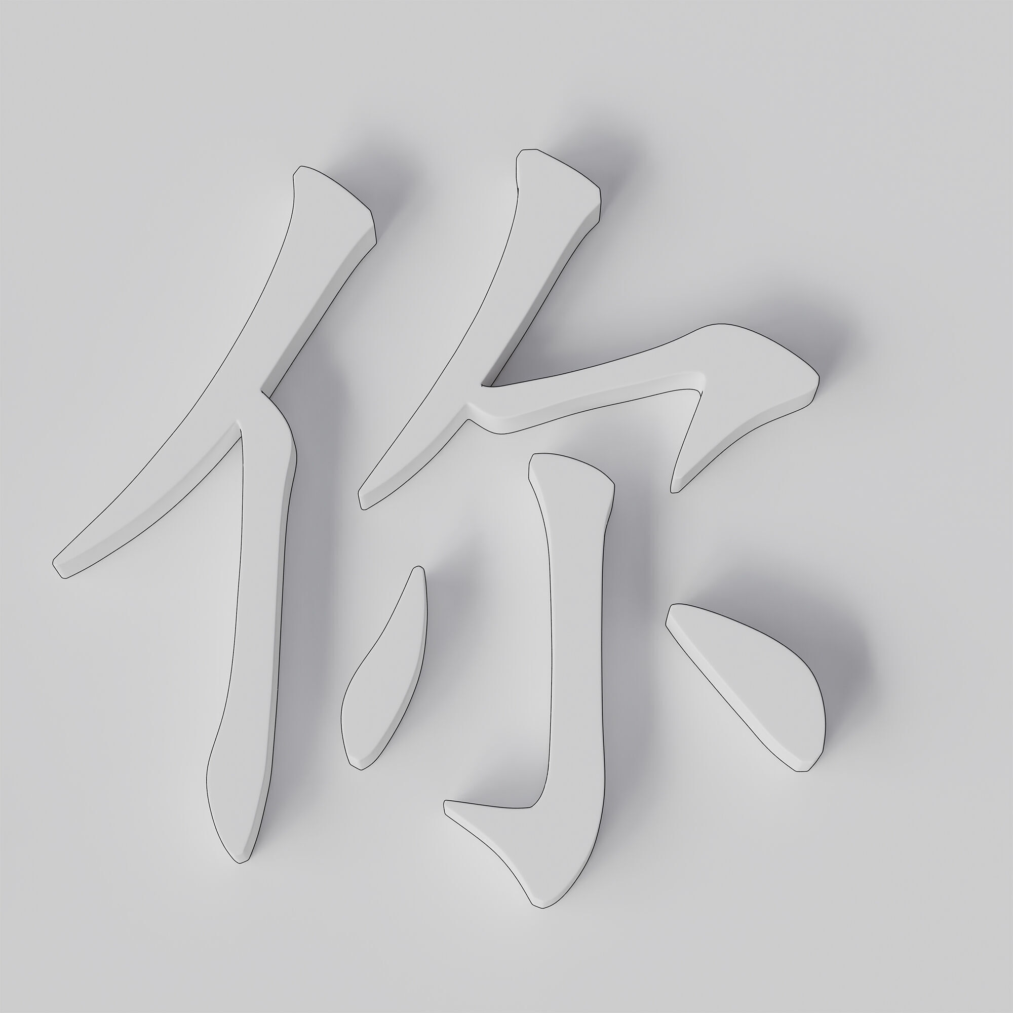 Chinese words I love you  3D print model_10