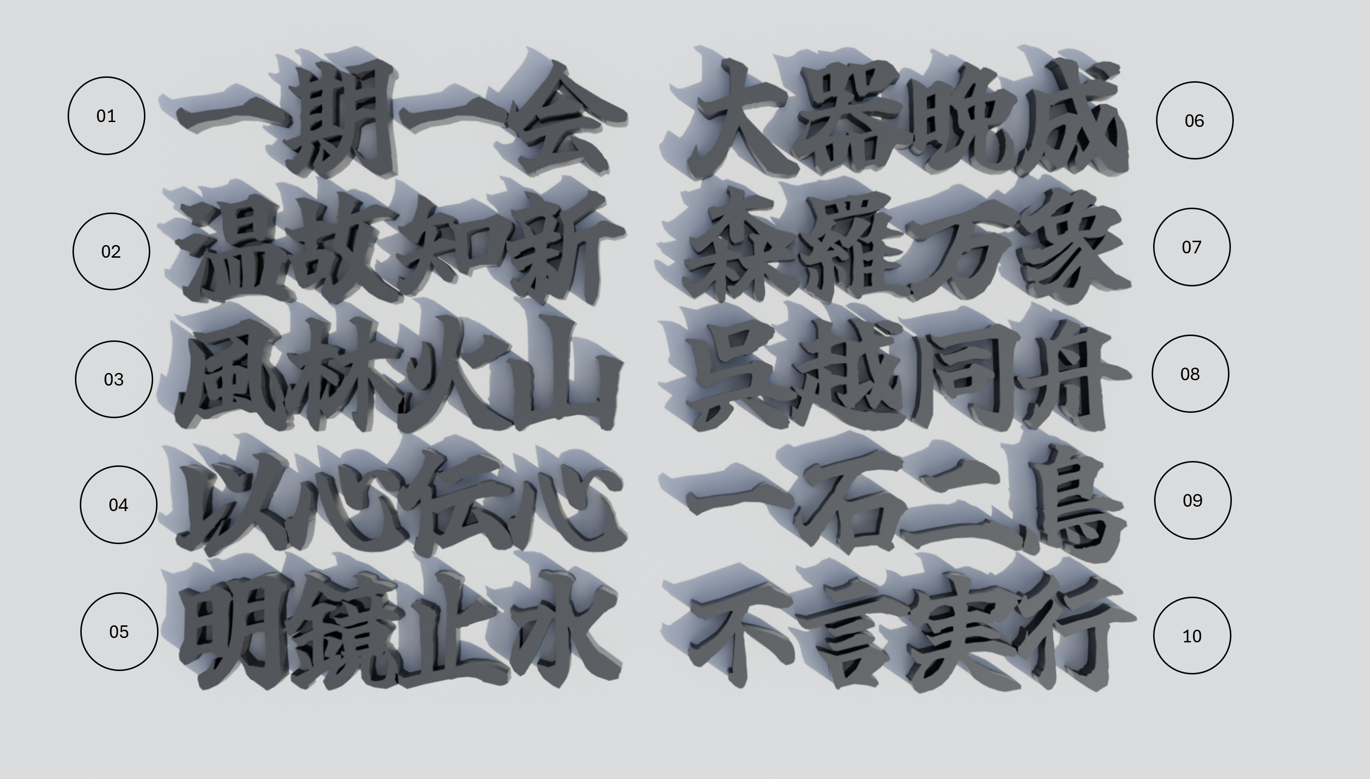 four-character idiom 3D model_2