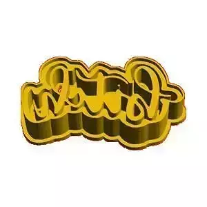 Bitch - Cookie Cutter