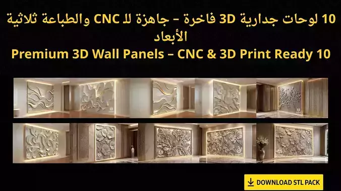 STL Wall Panel Collection for CNC and Printing 