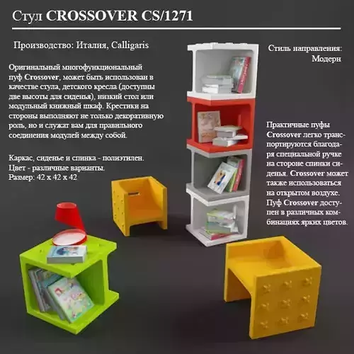 Calligaris crossover