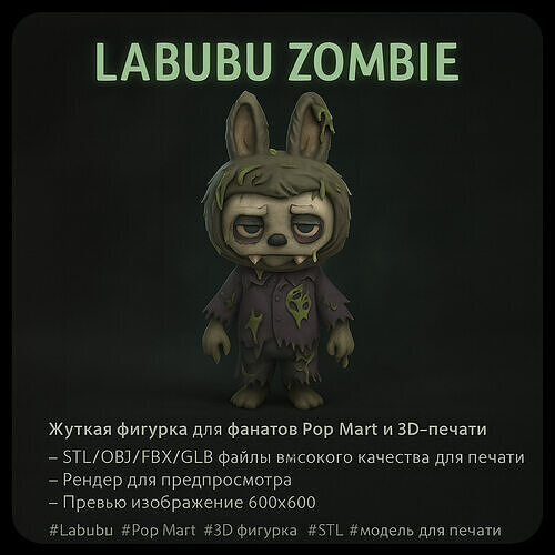 LABUBU ZOMBIE - Collectible 3D Print Figure 3D print model