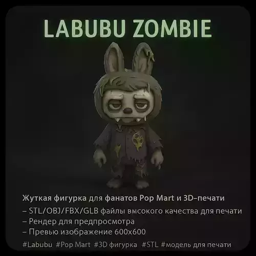 LABUBU ZOMBIE - Collectible 3D Print Figure