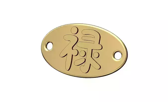 Prosperity chinese symbol oval ID bracelet plate tag