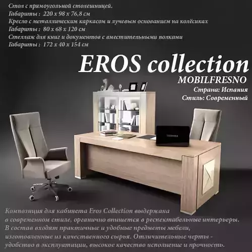 Eros collection Mobilfresno office furniture set
