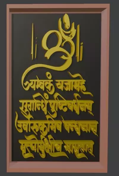 Mahamrityunjaya Mantra Frame Lord Shiva Sacred Wall Art 3D print model