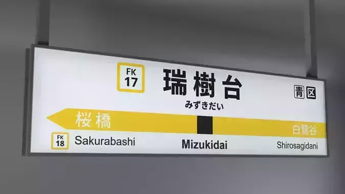 Japanese Station Name Sign