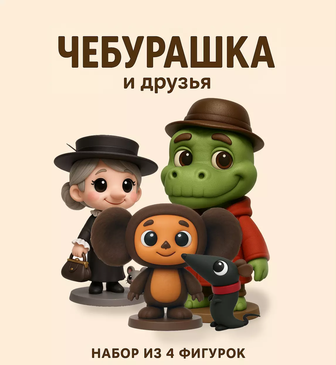 Cheburashka and Friends - Set of 4 STL Models 3D print model