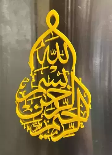 Bismillahir Rahmanir Raheem