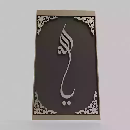 Islamic Calligraphy Wall Panel
