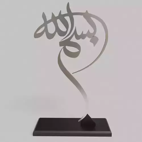 Bismillah Arabic Calligraphy Table Sculpture 