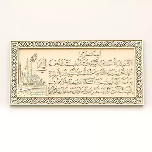 Ayat al Kursi Islamic Wall Art