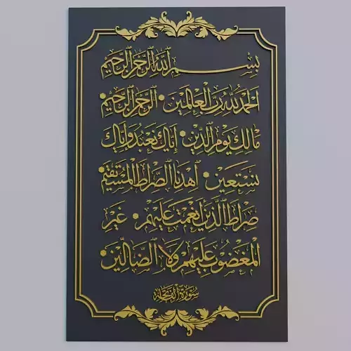 Islamic Wall Decor Surah Al Fatihah Arabic Calligraphy 