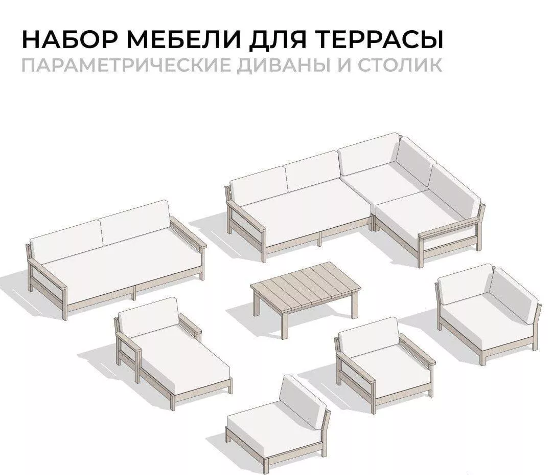Modern Outdoor Garden Furniture Set Patio Revit Family 3D model