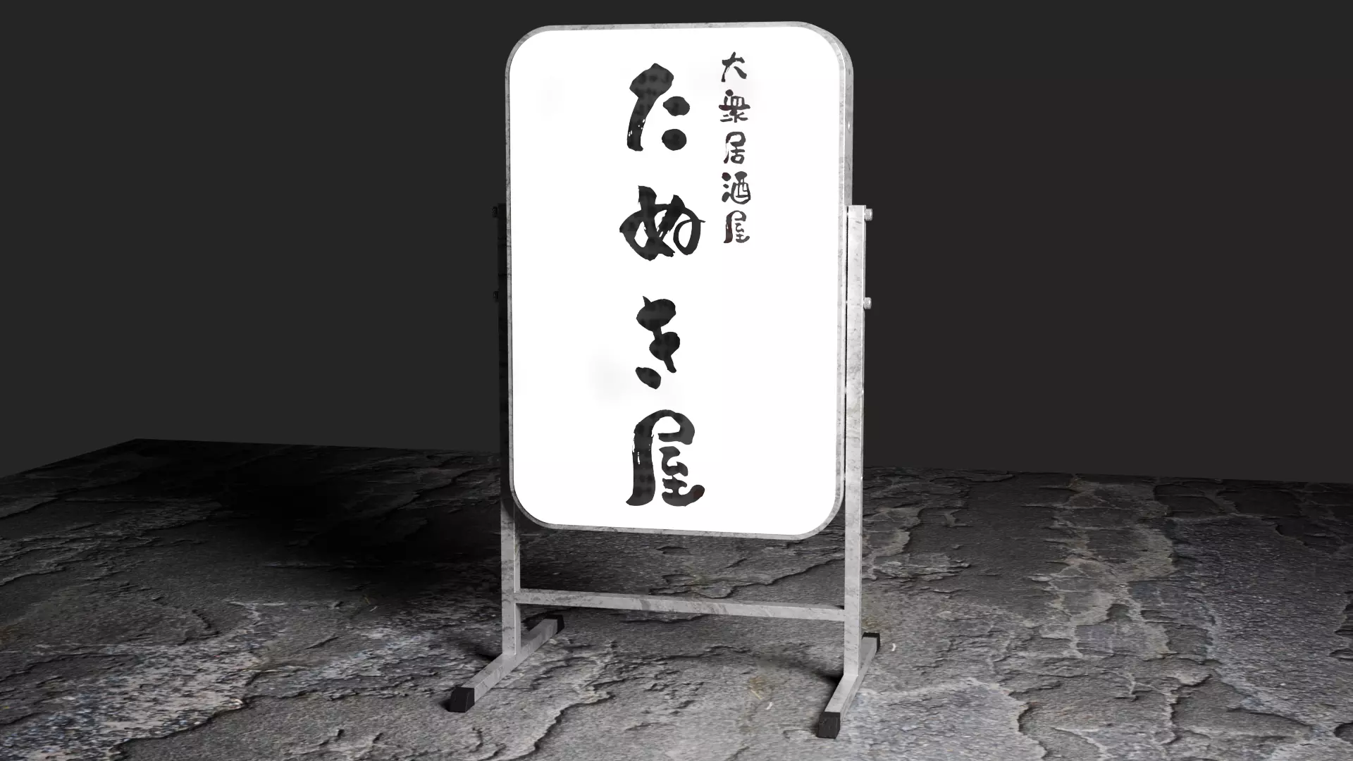 Japanese-style pub IZAKAYA signboard 3D model