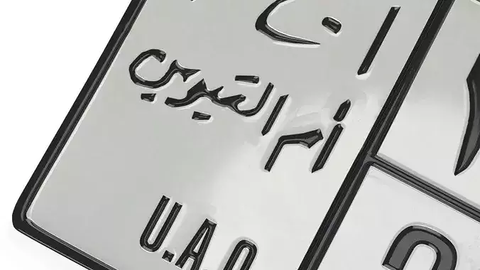 UAE Umm Al Quwain Vehicle License Plate 3D model 4