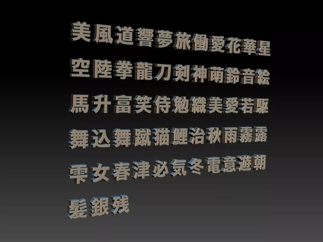 Japanese Kanji characters  55  Type 001 Low-poly 3D model_0