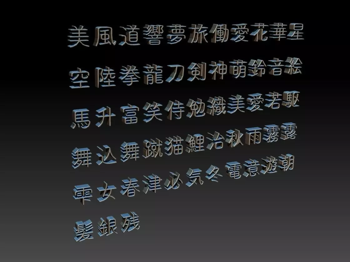 Japanese Kanji characters  55  Type 002 Low-poly 3D model_0