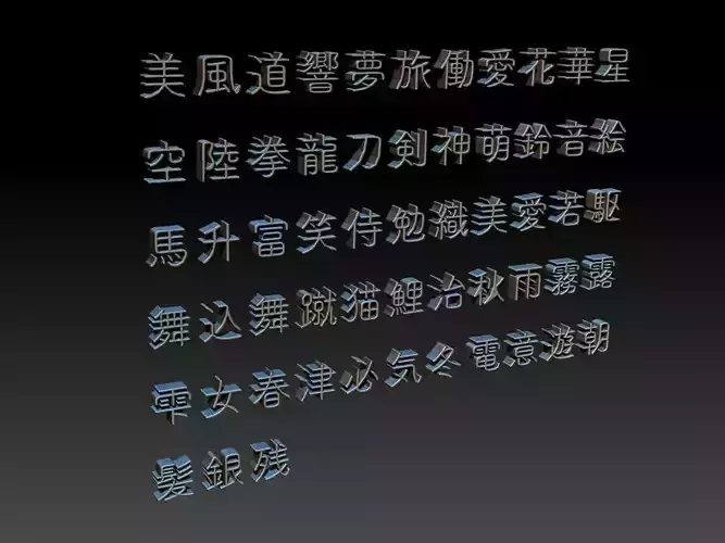 Japanese Kanji characters  55  Type 002