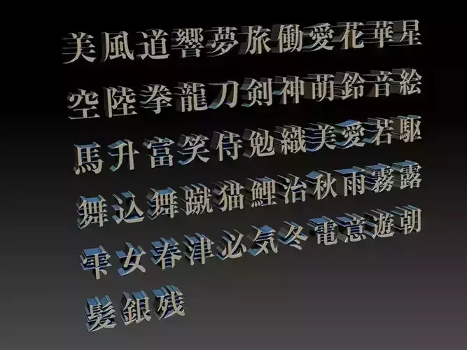 Japanese Kanji characters  55  Type 003