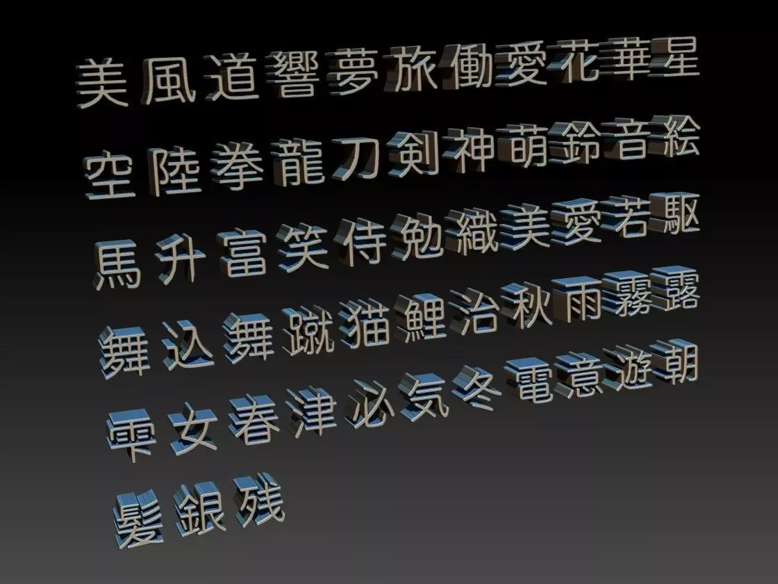 Japanese Kanji characters  55  Type 004 Low-poly 3D model_0