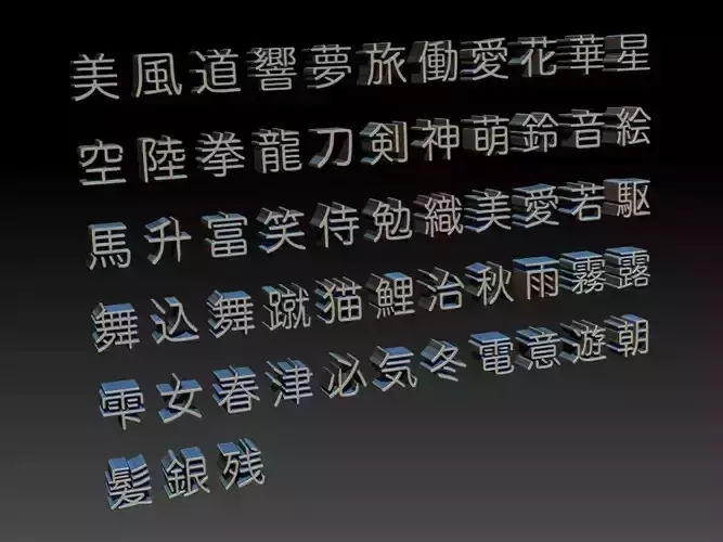 Japanese Kanji characters  55  Type 004