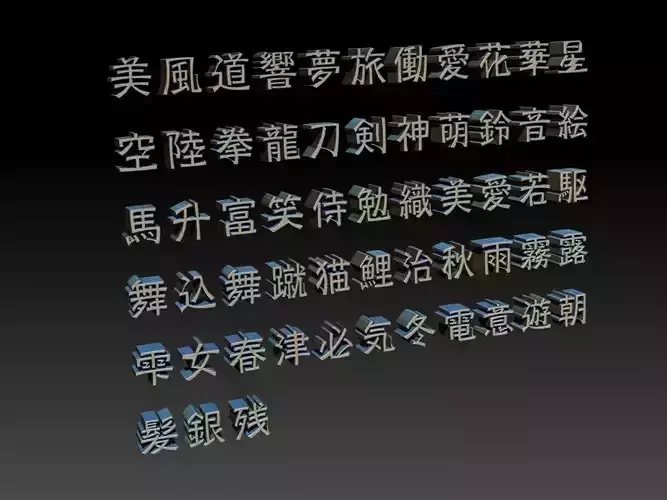 Japanese Kanji characters  55  Type 005