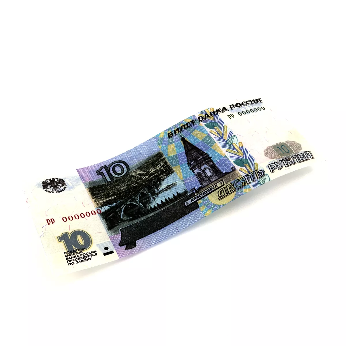 Banknote 10 Rubles Front 1 Single 3D model