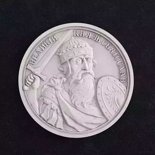 Coin Velikii Kniyaz Sviatoslav