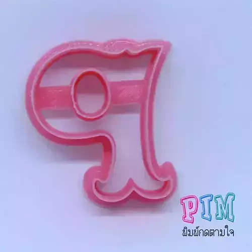 Vintage letter P cookie cutter