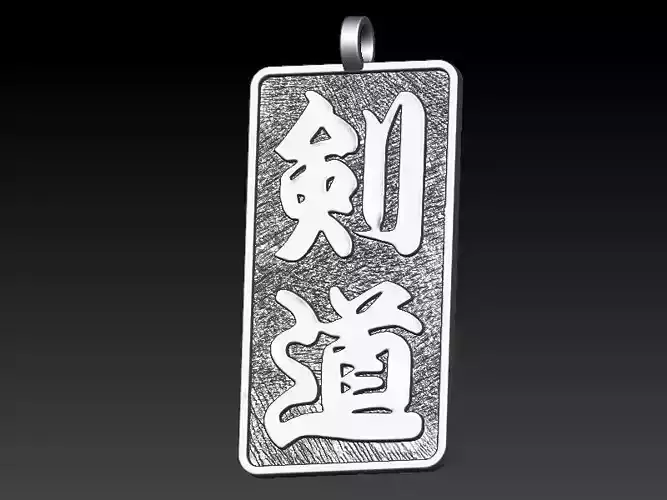 Kanji Calligraphy Kendo Pendant  3D print model