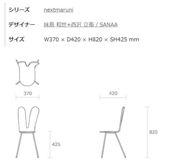 Sanaa chair 3D model_1