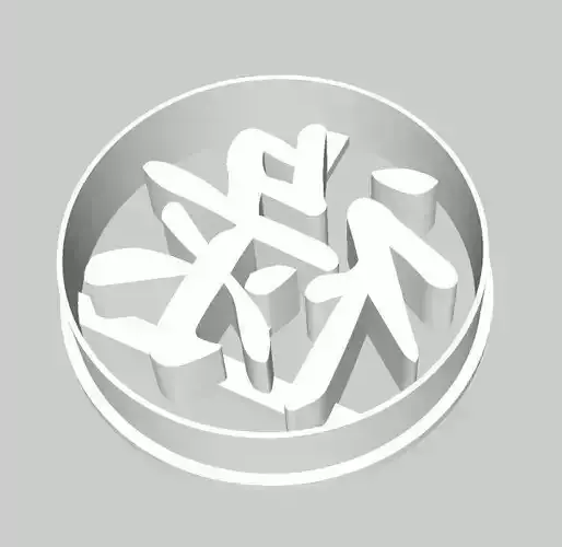 chinese character cookie fondant cutter with stamp or soap stamp