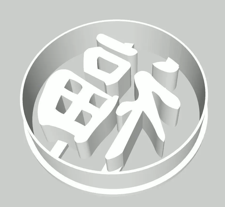 chinese character cookie fondant cutter with stamp or soap stamp 3D print model_0